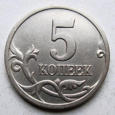 5-копеек-1997-сп-2.1-реверс.jpg