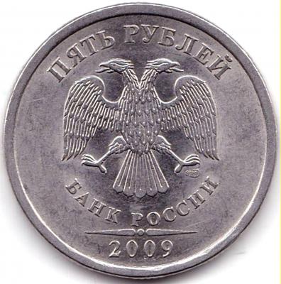 5 руб 2009спмд шт.Н-5.24Г (2).jpg