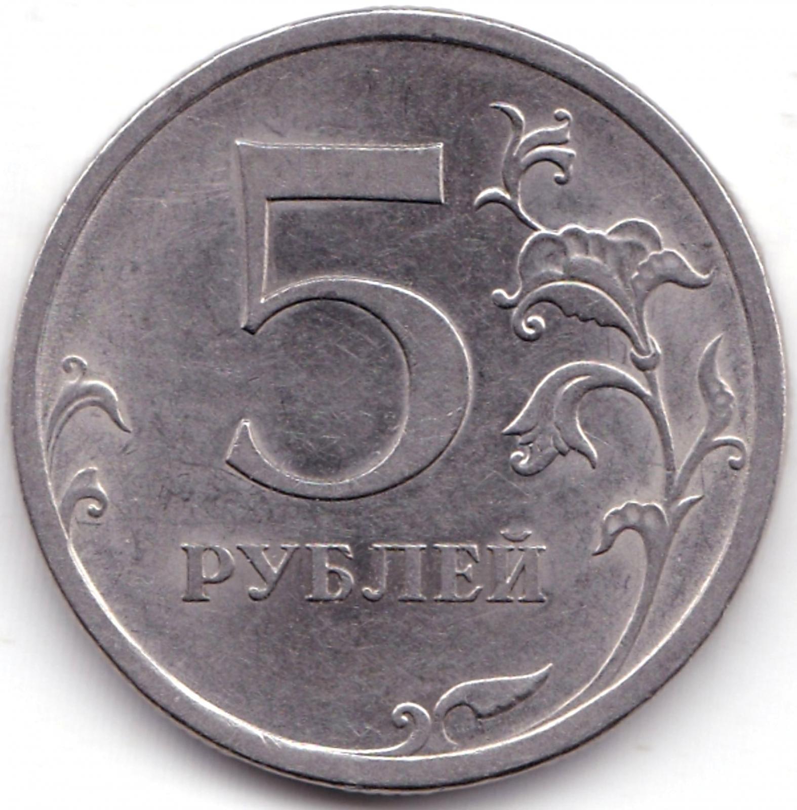 Монета 5 рублей 2014