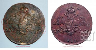 10 копеек 1838 СМ и 10 копеек 1839 СМ (Копия).jpg