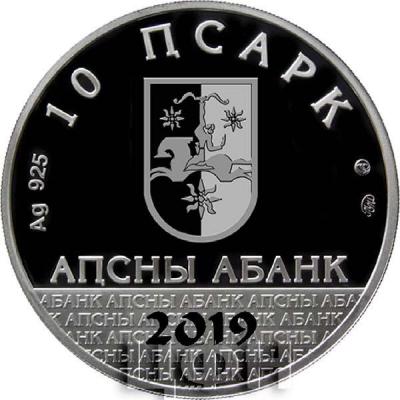 2019 год, 10 апсаров «Таиф Аджба» (аверс).jpg