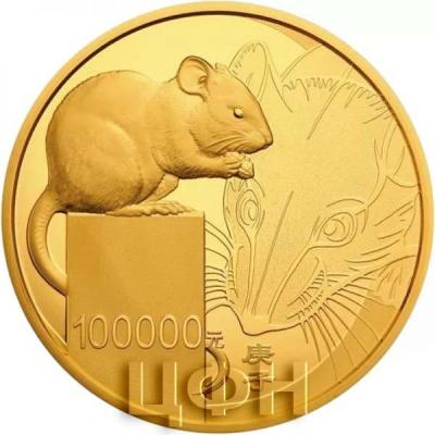 2020 год Крысы, «鼠» Китай 100000 юаней (реверс).jpg