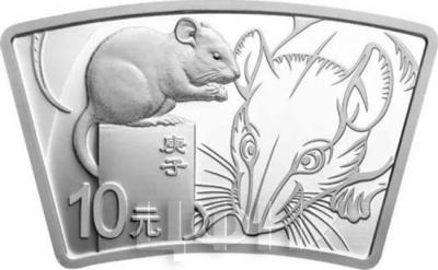 2020 год Крысы, «鼠» Китай 10 юаней (реверс).jpg