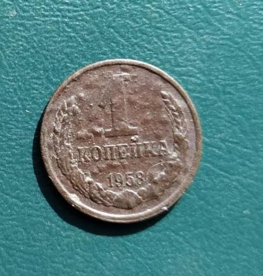 1_kopejka_1958_g (2).jpg
