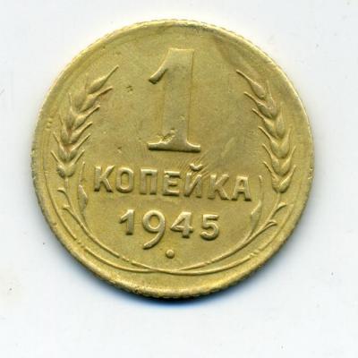 1коп1945 - 0001.jpg