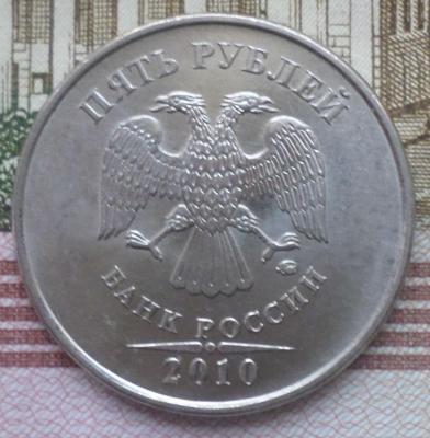 5руб2010А.JPG