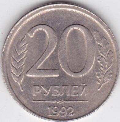 20 рублей 1992 брак реверс.jpg