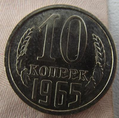 10коп653.JPG