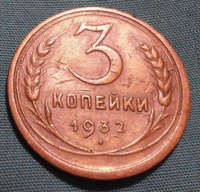 3kopeiki_revers.thumb.jpg.b3877503531c6ca418bd8da59d61e6e7.jpg