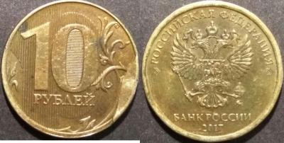 10 рублей скол штемпеля.jpg