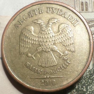10рублей6.JPG