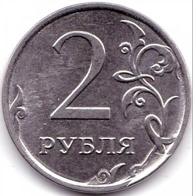 2 руб 2018ммд Скол на реверсе.jpg