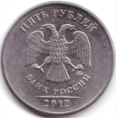 5 руб 2012ммд Полный раскол(тонкий) на аверсе (2).jpg