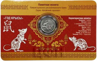 2019, Приднестровье 1 рубль  «Год Крысы» (реверс).jpg