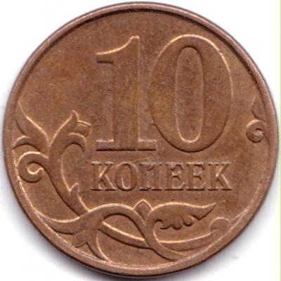 10 коп 2013м Шесть выкрошек на аверсе и реверсе.jpg
