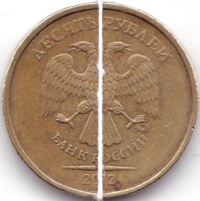 10 руб 2012ммд Поворот 90гр. (2).jpg
