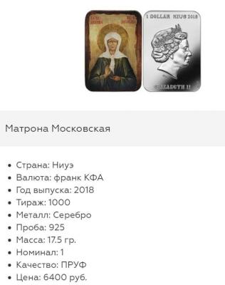 «Матрона Московская».jpg