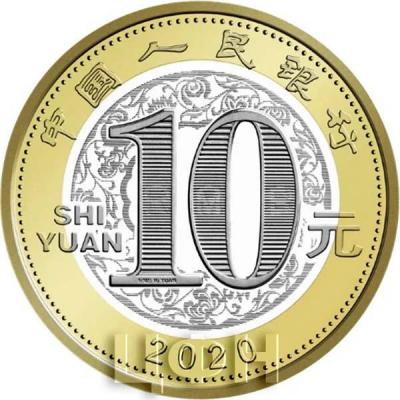 2020 Китай 10 юаней (аверс).jpg