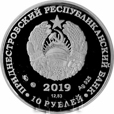 2019, Приднестровье 10 рублей (аверс).jpg