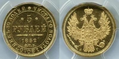5_rublej_1852_goda_spb_ag_pcgs_ms_61.jpg