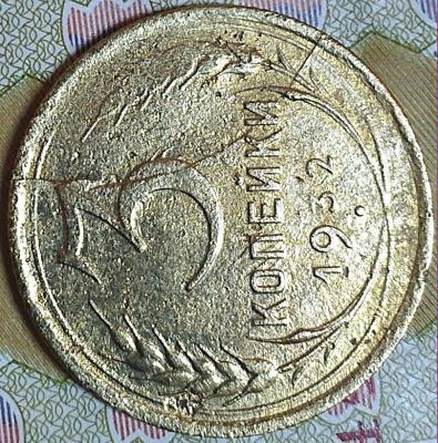 3 коп 1932 (3).jpg