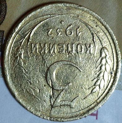 3 коп 1932 (4).jpg