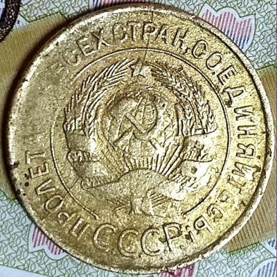 3 коп 1932 (5).jpg