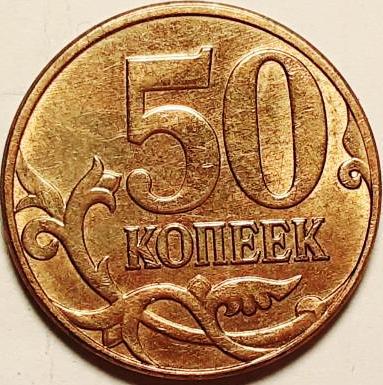 50_kopeek_2014_goda_m_reguljarnyj_chekan_brak_polnyj_raskol_shtempelja (1).jpg