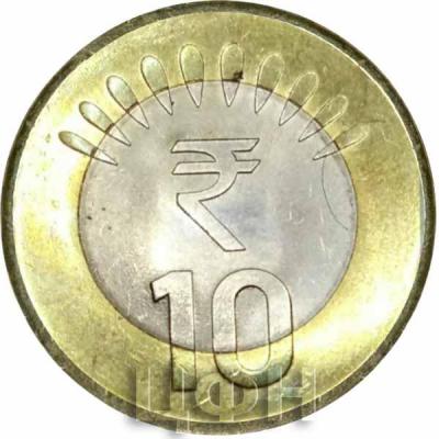 Индия 10 рупий 2016 год (аверс).jpg