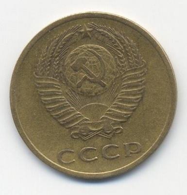 3 коп 1973 год).jpg