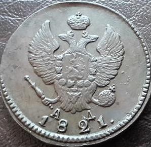 2_kopejki_1821_goda_kw_ad_bukva_m_perevernuta_nigde_ne_opisana (3).jpg