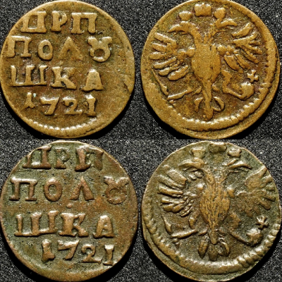 полушка 1721 прп  сравнение.png