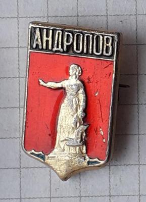 Андропов.jpg