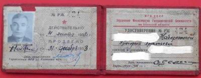 mgb_sssr_kgb_1952_udostoverenie_shofera_kiev.jpg
