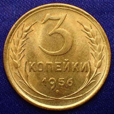 3 копейки 1956.JPG