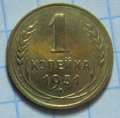1к 1931.JPG
