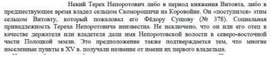 Терех Непоротович.jpg