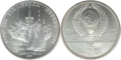 ussr_5_roubles_1977.jpg