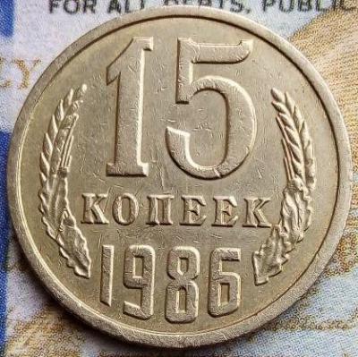 15_kopeek_1986_brak_tolstaja_zagotovka_20_ot_normy.jpg