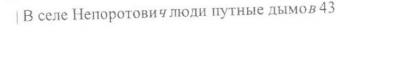 Село Непоротович.jpg