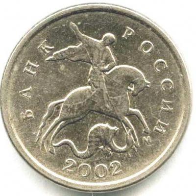 avers_1_kopeika_2002_goda_m_jpg_197199b858b8e5faceee503884b61d47.jpg