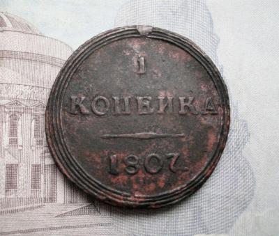 1-kopeika-1807-god-photo-8be2.jpg