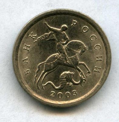 аверс 1 копейка 2003 год СП.jpg
