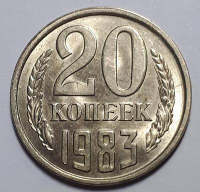20 коп. 1983 год Реверс. шт.3.2..jpg