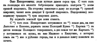 Непоротовичи Полоцкая ревизия 1552г.jpg