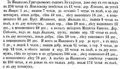 Ивашко Григорьев сын Захаров.jpg