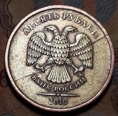 10 руб. 2010 год ММД Аверс Брак Раск..jpg