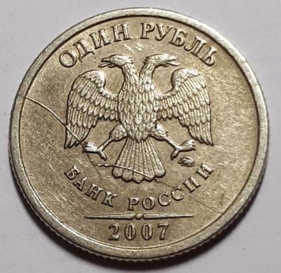 1 руб. 2007 год ММД Аверс бр.раск..jpg
