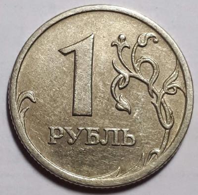 1 руб. 2007 год ММД Реверс бр. раск..jpg