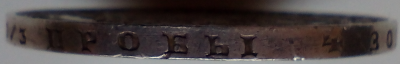 рубль 1849 гурт..png
